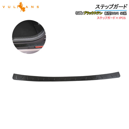 新型RAV4 50系 ステップガード ヘアライン仕上げ ブラックステン ステンレス 1PCS バンパーガード ステンレス ガーニッシュ ドレスアップパーツ カスタム