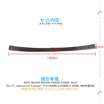新型RAV4 50系 ステップガード ヘアライン仕上げ ブラックステン ステンレス 1PCS バンパーガード ステンレス ガーニッシュ ドレスアップパーツ カスタム
