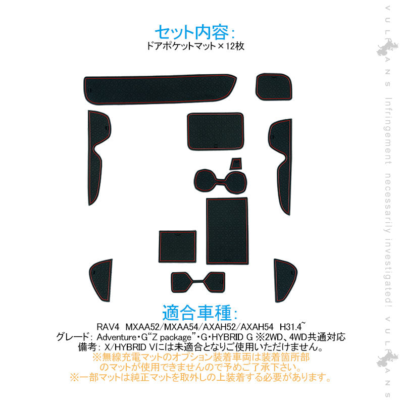 新型RAV4 50系 ドアポケットマット 12枚 ブラウンライン インテリアマット 滑り止めマット ラバーマット 内装 パーツ アクセサリー