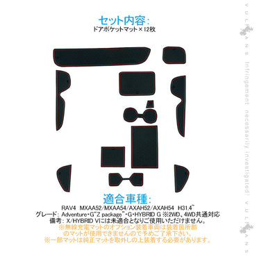新型RAV4 50系 ドアポケットマット 12枚 ブラウンライン インテリアマット 滑り止めマット ラバーマット 内装 パーツ アクセサリー