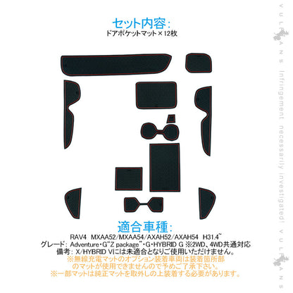 新型RAV4 50系 ドアポケットマット 12枚 ブラウンライン インテリアマット 滑り止めマット ラバーマット 内装 パーツ アクセサリー