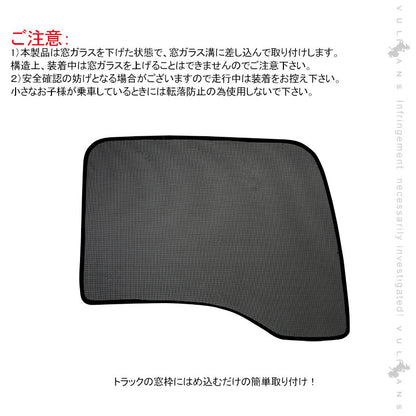 ギガ、320フォワード トラック用 メッシュカーテン 日よけ エコネット トラック用網戸 遮光カーテン カスタム 内装 パーツ 2枚 換気 車用 カー用品