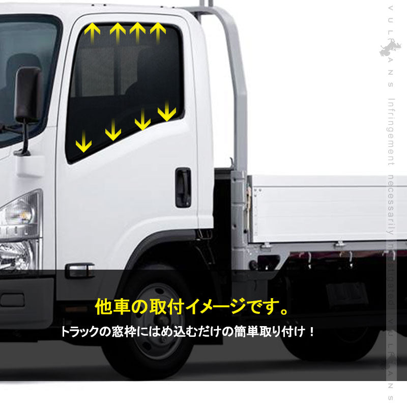 トラック用 日よけ メッシュカーテン 日野レンジャープロ 遮光カーテン エコネット トラック用網戸 カスタム 内装 パーツ 2枚 換気 車用 カー用品