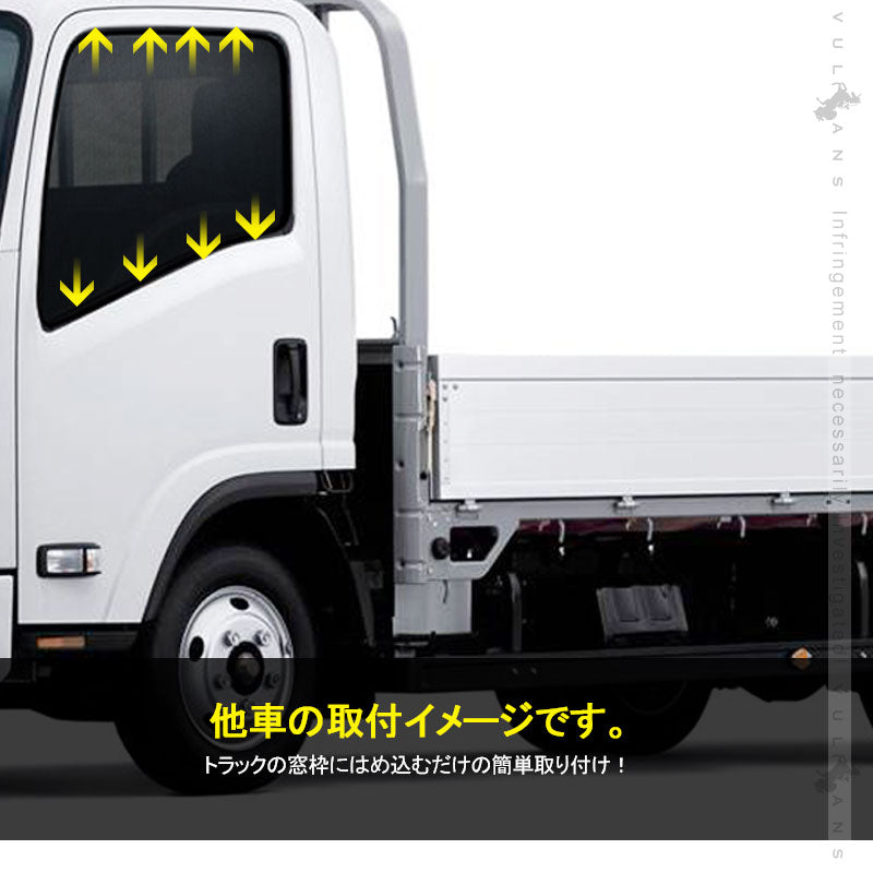 トラック用 日よけ メッシュカーテン 日産UD 4t フレンズコンドル 標準/ワイド車 遮光カーテン エコネット トラック用網戸 カスタム 内装 パーツ 2枚 車用