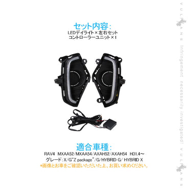 新型RAV4 50系 LEDデイライト ウインカー機能内蔵 減光機能付き 左右セット 視認性UP 電装 用品 外装 パーツ カスタム エアロ アクセサリー