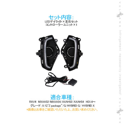 新型RAV4 50系 LEDデイライト ウインカー機能内蔵 減光機能付き 左右セット 視認性UP 電装 用品 外装 パーツ カスタム エアロ アクセサリー