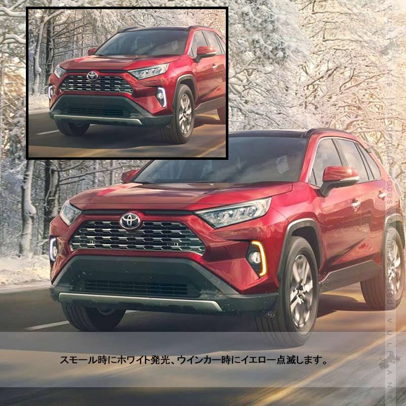 新型RAV4 50系 LEDデイライト ウインカー機能内蔵 減光機能付き 左右セット 視認性UP 電装 用品 外装 パーツ カスタム エアロ アクセサリー