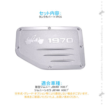 新型ジムニー JB64W シエラ JB74W タンクカバー ガソリンタンクカバー フューエルリッドカバー ガーニッシュ カスタム ドレスアップ メッキ パーツ 外装 給油口