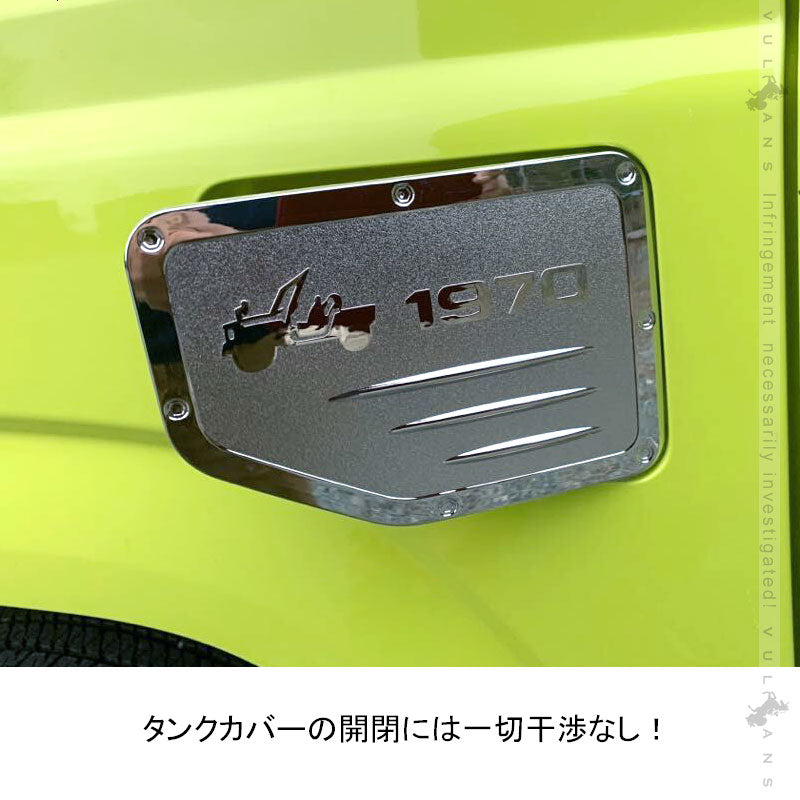 新型ジムニー JB64W シエラ JB74W タンクカバー ガソリンタンクカバー フューエルリッドカバー ガーニッシュ カスタム ドレスアップ メッキ パーツ 外装 給油口