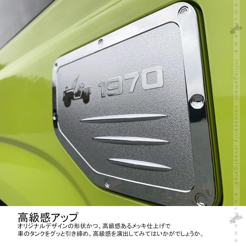 新型ジムニー JB64W シエラ JB74W タンクカバー ガソリンタンクカバー フューエルリッドカバー ガーニッシュ カスタム ドレスアップ メッキ パーツ 外装 給油口