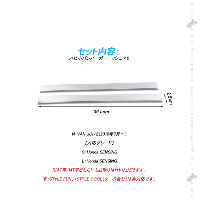 N-VAN JJ1/2 フロントバンパーガーニッシュ グリル バンパーカバー 2PCS SUS304ステンレス エアロ 外装 カスタム パーツ アクセサリー NVAN