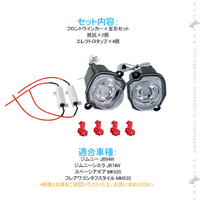 ジムニーJB64W/JB74W LEDフロントウインカー デイライト ハイフラ対策済み クリアレンズ ホワイト/アンバー 3030SMD 視認性UP シエラ 電装 パーツ