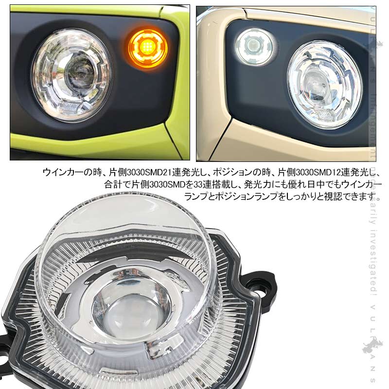 ジムニーJB64W/JB74W LEDフロントウインカー デイライト ハイフラ対策済み クリアレンズ ホワイト/アンバー 3030SMD 視認性UP シエラ 電装 パーツ