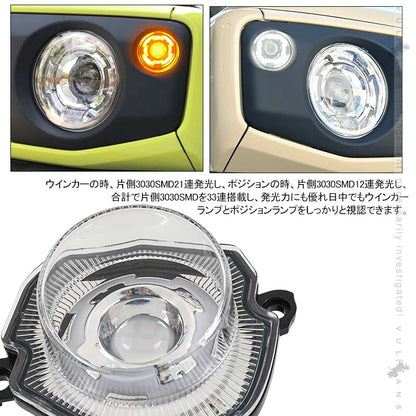 ジムニーJB64W/JB74W LEDフロントウインカー デイライト ハイフラ対策済み クリアレンズ ホワイト/アンバー 3030SMD 視認性UP シエラ 電装 パーツ