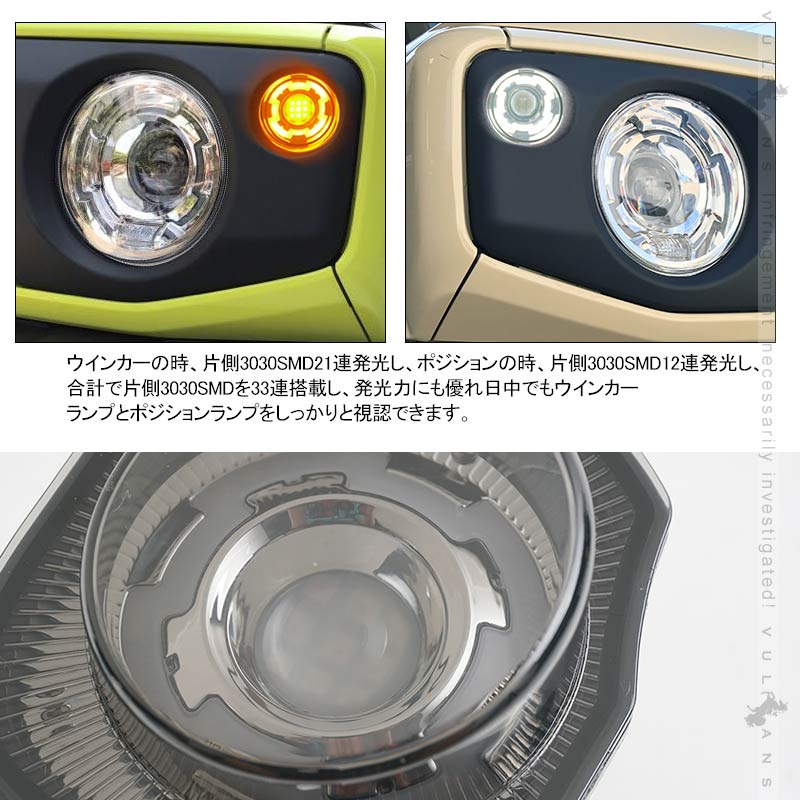ジムニーJB64W/JB74W LEDフロントウインカー デイライト ハイフラ対策済み スモークレンズ ホワイト/アンバー 3030SMD 視認性UP シエラ 電装 パーツ