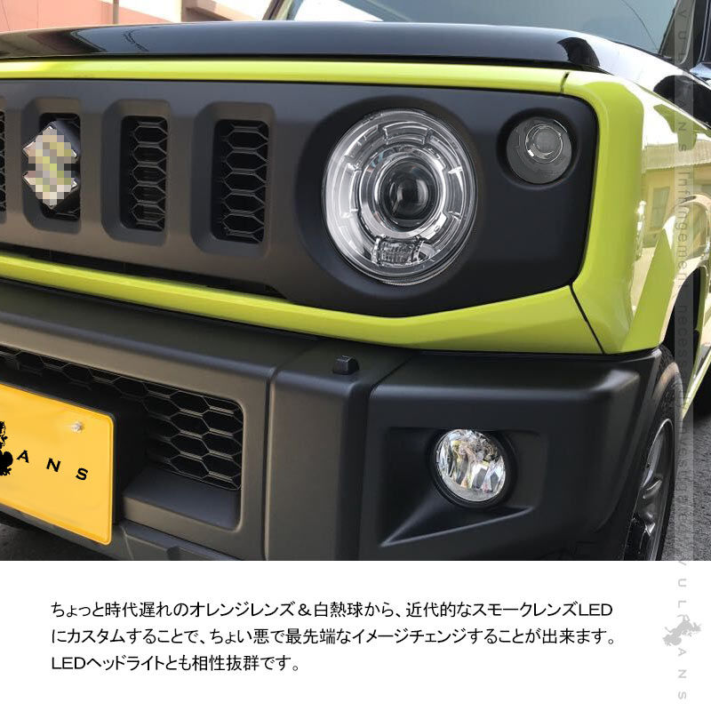ジムニーJB64W/JB74W LEDフロントウインカー デイライト ハイフラ対策済み スモークレンズ ホワイト/アンバー 3030SMD 視認性UP シエラ 電装 パーツ
