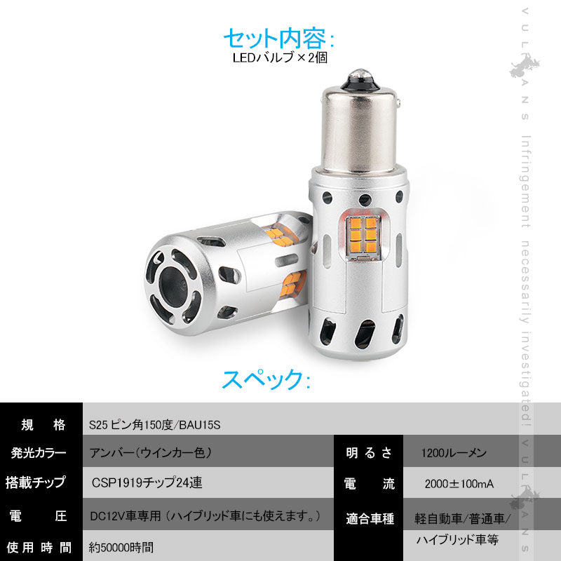 冷却ファン付 ハイフラ防止 ウインカー専用LEDバルブ S25 ピン角150度/BAU15S LEDウインカーバルブ LEDバルブ 抵抗内蔵 2個 CSP1919SMDハイブリッド車対応