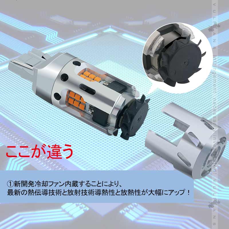 冷却ファン付 ハイフラ防止 ウインカー専用LEDバルブ S25 ピン角150度/BAU15S LEDウインカーバルブ LEDバルブ 抵抗内蔵 2個 CSP1919SMDハイブリッド車対応