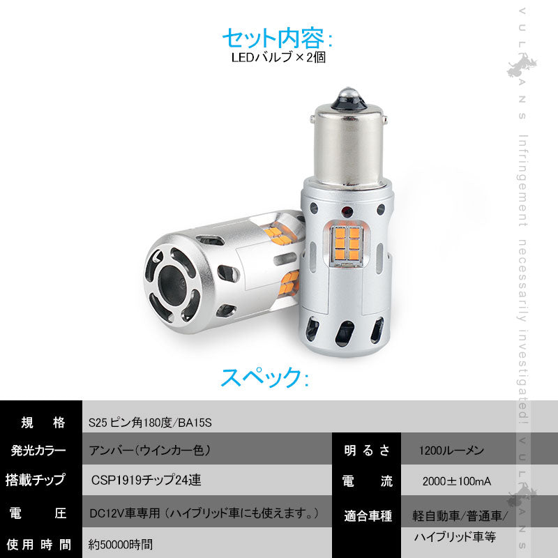冷却ファン付 ハイフラ防止 ウインカー専用LEDバルブ S25 180度/BA15S LEDウインカーバルブ LEDバルブ 抵抗内蔵 2個 CSP1919SMDハイブリッド車対応
