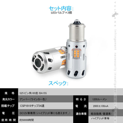 冷却ファン付 ハイフラ防止 ウインカー専用LEDバルブ S25 180度/BA15S LEDウインカーバルブ LEDバルブ 抵抗内蔵 2個 CSP1919SMDハイブリッド車対応