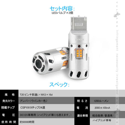 冷却ファン付 ハイフラ防止 ウインカー専用LEDバルブ T20 ピンチ部違い/WX3×16d LEDウインカーバルブ LEDバルブ 抵抗内蔵 2個 CSP1919SMDハイブリッド車対応