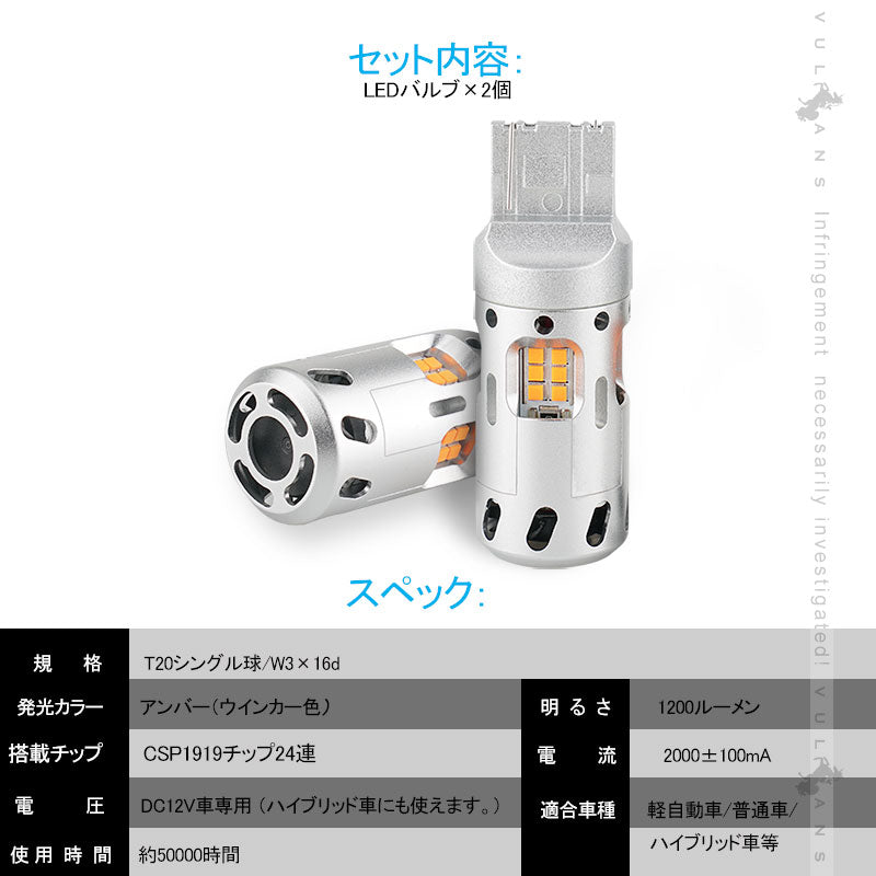 冷却ファン付 ハイフラ防止 ウインカー専用LEDバルブ T20シングル球/W3×16d 7440 LEDウインカーバルブ LEDバルブ 抵抗内蔵 2個 CSP1919SMD ハイブリッド車対応