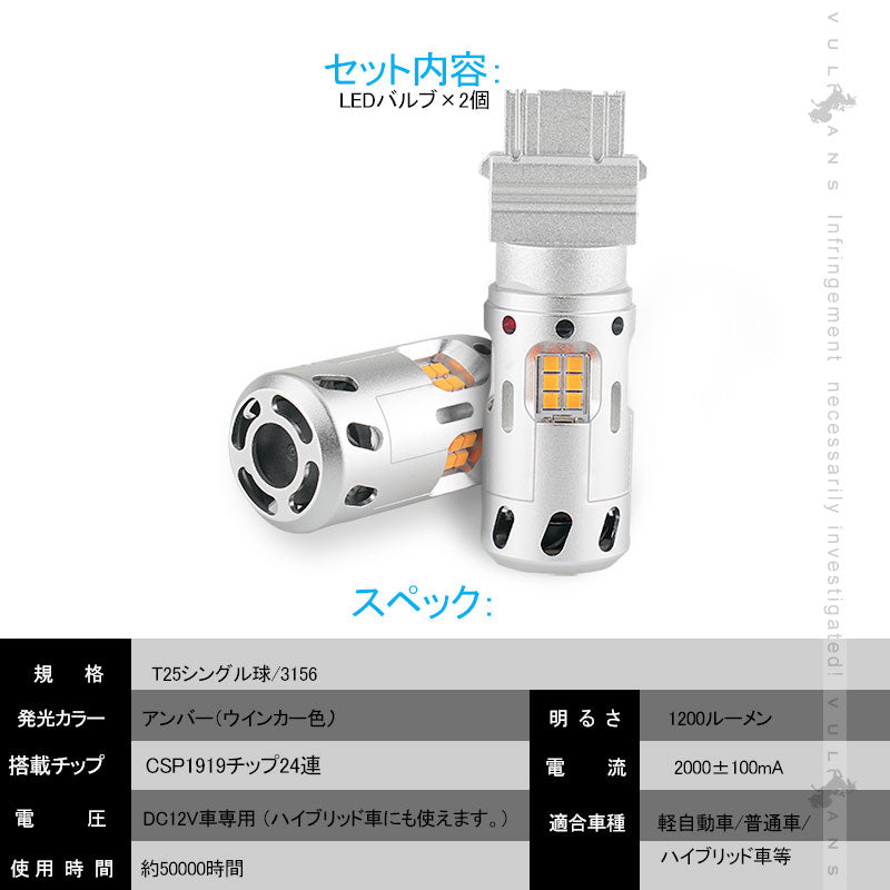 冷却ファン付 ハイフラ防止 ウインカー専用LEDバルブ T25シングル球/3156 LEDウインカーバルブ LEDバルブ 抵抗内蔵 2個 CSP1919SMD ハイブリッド車にも対応