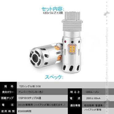 冷却ファン付 ハイフラ防止 ウインカー専用LEDバルブ T25シングル球/3156 LEDウインカーバルブ LEDバルブ 抵抗内蔵 2個 CSP1919SMD ハイブリッド車にも対応