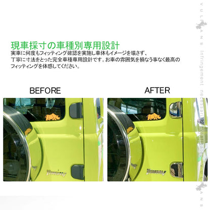 ジムニー JB64W /JB74W リアゲート ヒンジカバー メッキ仕上げ バックドア カバー 上下セット ドレスアップ 外装 パーツ アクセサリー カスタム