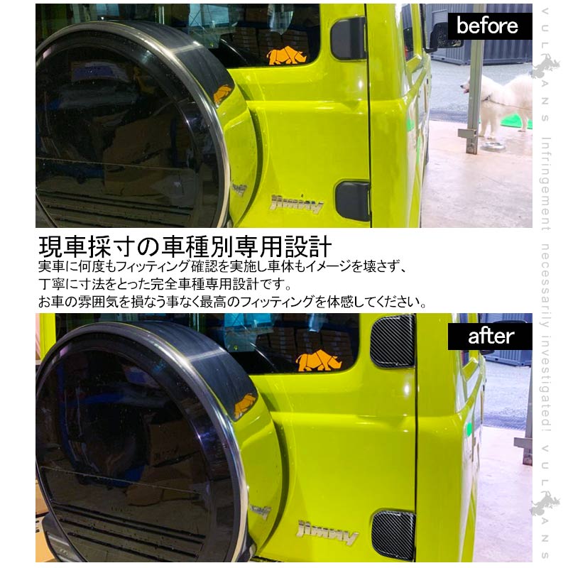 ジムニー JB64W /JB74W リアゲート ヒンジカバー カーボン調 バックドア カバー 上下セット ドレスアップ 外装 パーツ アクセサリー カスタム