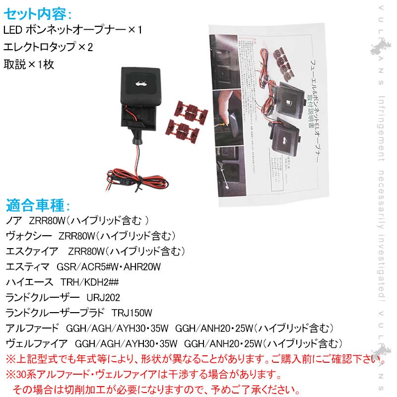 新型RAV4 LED ボンネットオープナー ホワイト 1PCS 純正交換タイプ 内装 パーツ LED アルファード/ヴェルファイア20系 30系 80系ノア/ヴォクシー トヨタ車