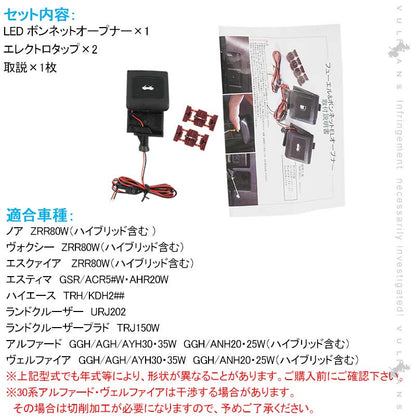 新型RAV4 LED ボンネットオープナー ホワイト 1PCS 純正交換タイプ 内装 パーツ LED アルファード/ヴェルファイア20系 30系 80系ノア/ヴォクシー トヨタ車