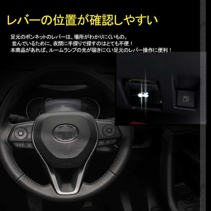 新型RAV4 LED ボンネットオープナー ホワイト 1PCS 純正交換タイプ 内装 パーツ LED アルファード/ヴェルファイア20系 30系 80系ノア/ヴォクシー トヨタ車