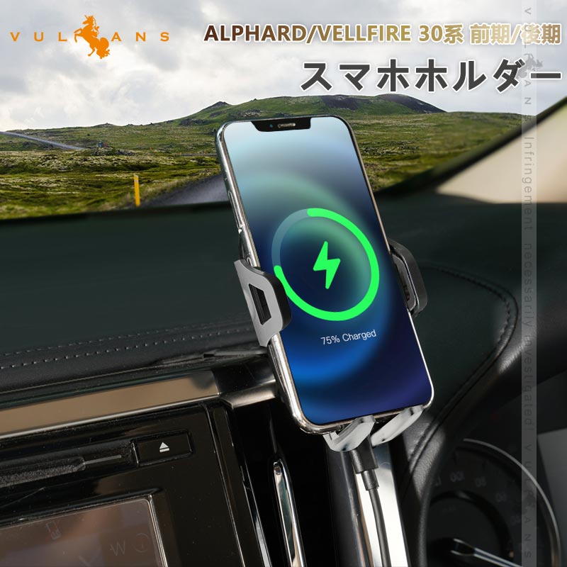 アルファード/ヴェルファイア30系 車載 スマホホルダー 重力固定式 360度回転可 片手操作 カーホルダー 車載 スマホスタンド スタンド スマホスタンド  iPhone