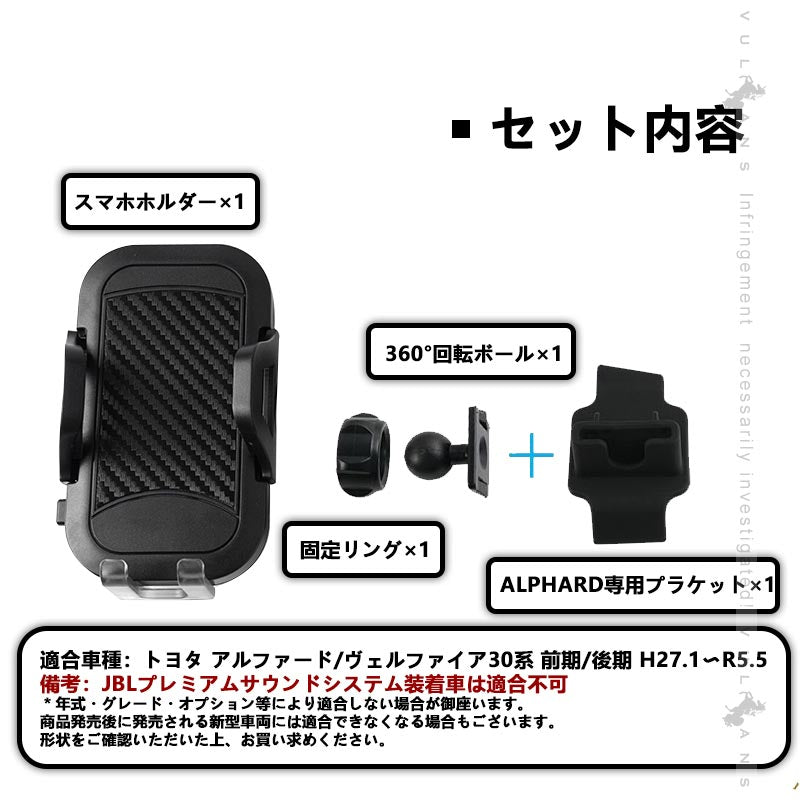 アルファード/ヴェルファイア30系 車載 スマホホルダー 重力固定式 360度回転可 片手操作 カーホルダー 車載 スマホスタンド スタンド スマホスタンド  iPhone