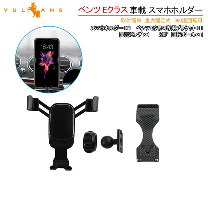 ベンツ Eクラス 車載 スマホホルダー 360度回転可 重力固定式 片手操作 カーホルダー 車載 スマホスタンド 車載スタンド スマホスタンド  iPhone