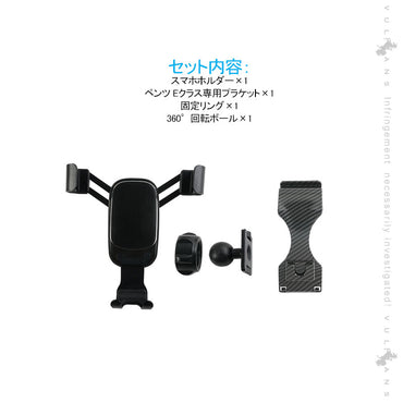 ベンツ Eクラス 車載 スマホホルダー 360度回転可 重力固定式 片手操作 カーホルダー 車載 スマホスタンド 車載スタンド スマホスタンド  iPhone
