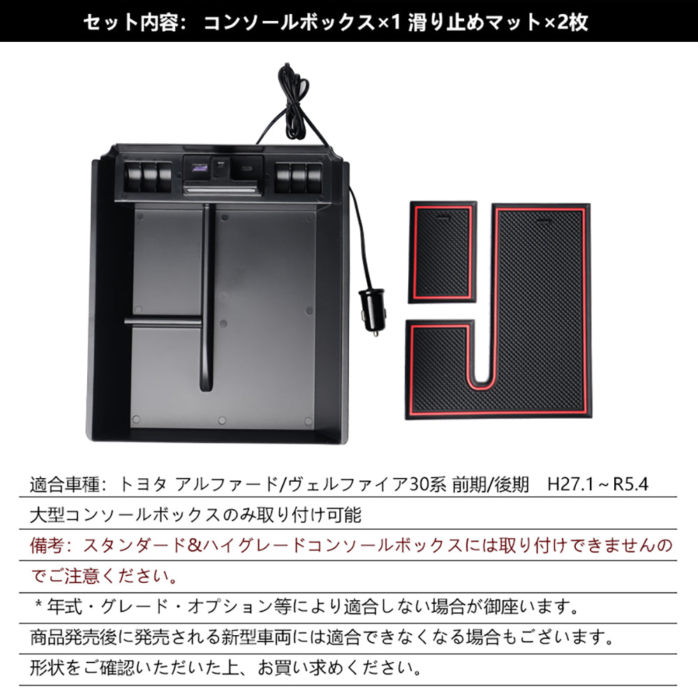 アルファード/ヴェルファイア30系 前期/後期 大型 コンソールボックス USB充電ポート+LEDセンサーライト搭載 収納力UP トレイ下のスペースを活用 内装 パーツ