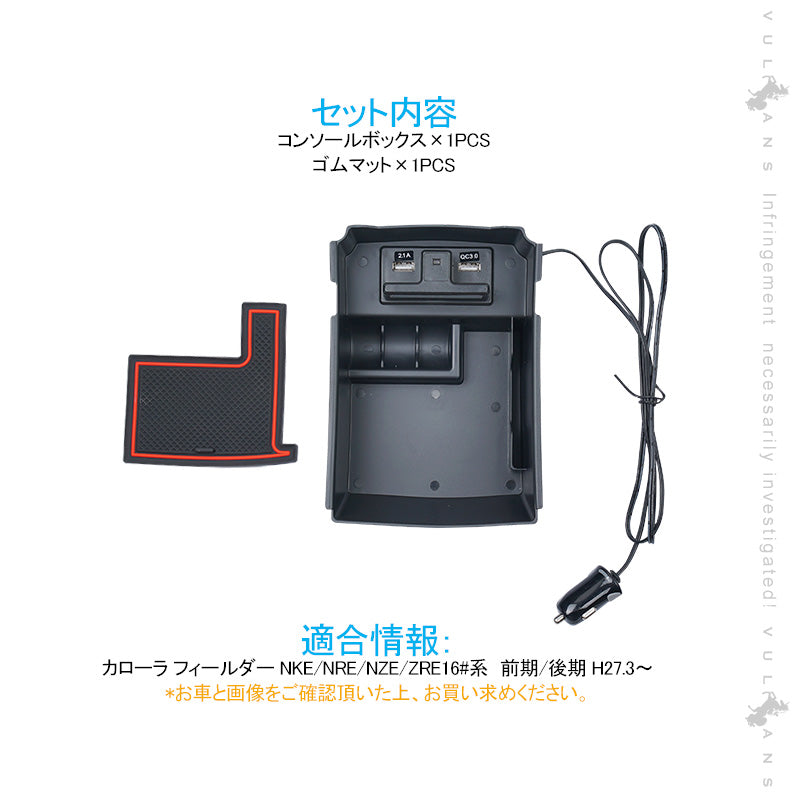 カローラ フィールダー NKE/NRE/NZE/ZRE16#系 コンソールボックス トレイ USB充電ポート+LEDセンサーライト搭載 QC3.0 +2.1Aの２つ充電ポート 内装 パーツ