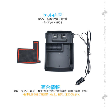 カローラ フィールダー NKE/NRE/NZE/ZRE16#系 コンソールボックス トレイ USB充電ポート+LEDセンサーライト搭載 QC3.0 +2.1Aの２つ充電ポート 内装 パーツ
