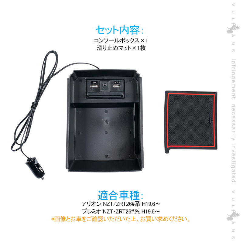 アリオン/プレミオ T260系 コンソールボックス USB充電ポート+LEDセンサーライト搭載 コンソールトレイ 収納力UP トレイ下のスペースを活用 内装 パーツ