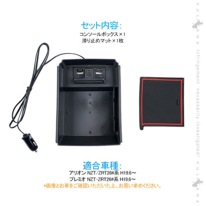 アリオン/プレミオ T260系 コンソールボックス USB充電ポート+LEDセンサーライト搭載 コンソールトレイ 収納力UP トレイ下のスペースを活用 内装 パーツ