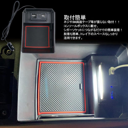 アリオン/プレミオ T260系 コンソールボックス USB充電ポート+LEDセンサーライト搭載 コンソールトレイ 収納力UP トレイ下のスペースを活用 内装 パーツ