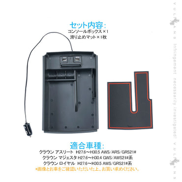 クラウン 210系 後期 コンソールボックス USB充電ポート+LEDセンサーライト搭載 コンソールトレイ 収納力UP トレイ下のスペースを活用 内装 パーツ カスタム