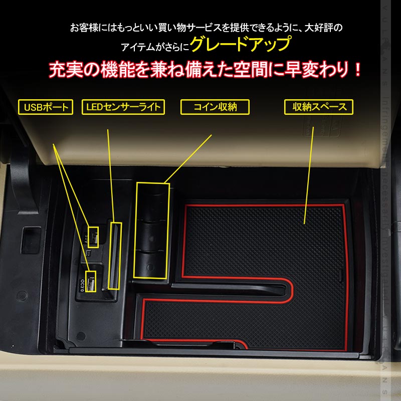 クラウン 210系 後期 コンソールボックス USB充電ポート+LEDセンサーライト搭載 コンソールトレイ 収納力UP トレイ下のスペースを活用 内装 パーツ カスタム