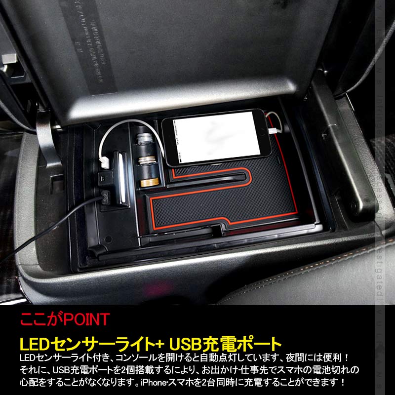 クラウン 210系 後期 コンソールボックス USB充電ポート+LEDセンサーライト搭載 コンソールトレイ 収納力UP トレイ下のスペースを活用 内装 パーツ カスタム