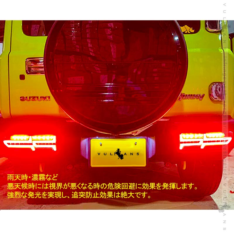 新型ジムニーJB64W/JB74W シーケンシャルウインカー内蔵 LEDテールランプ 車検対応 オープニング 流れるウインカー ハイフラ防止 外装 パーツ エアロ カスタム