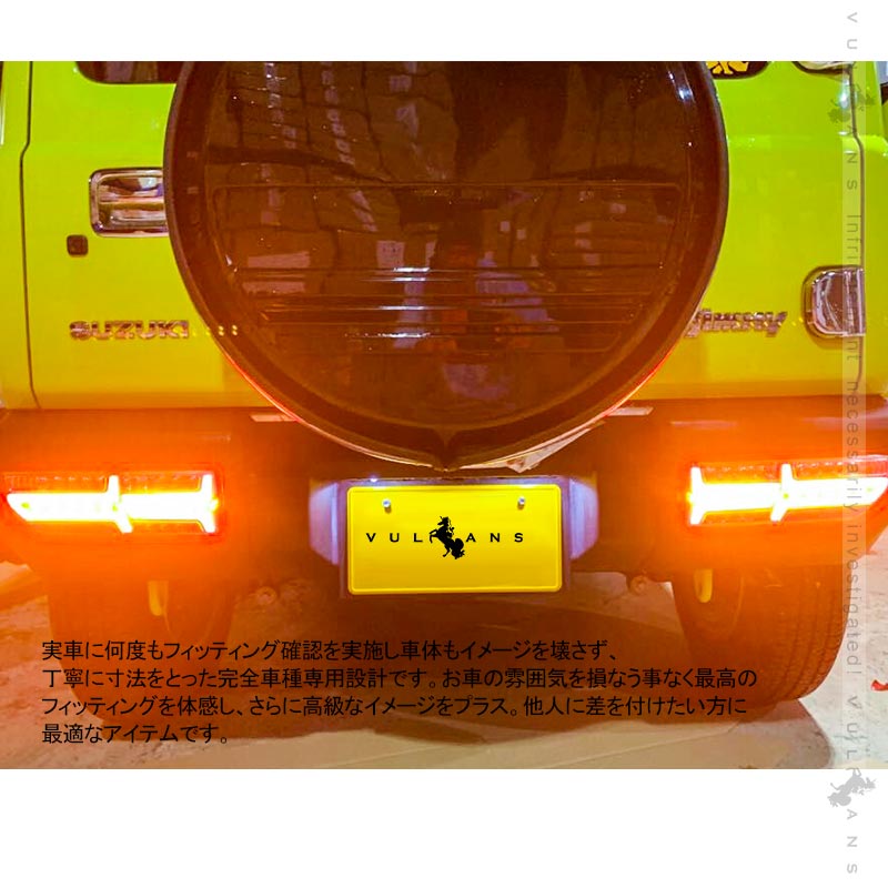 新型ジムニーJB64W/JB74W シーケンシャルウインカー内蔵 LEDテールランプ 車検対応 オープニング 流れるウインカー ハイフラ防止 外装 パーツ エアロ カスタム