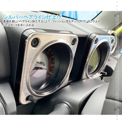 ジムニーJB64W/JB74 メーターパネル シルバーヘアライン SUS304ステンレス メーター周りガーニッシュ メーターカバー 内装 インテリアパネル パーツ シエラ