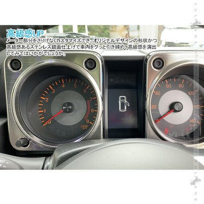 ジムニーJB64W/JB74 メーターパネル シルバーヘアライン SUS304ステンレス メーター周りガーニッシュ メーターカバー 内装 インテリアパネル パーツ シエラ